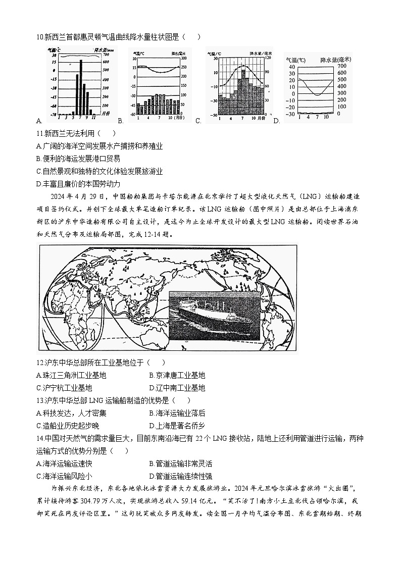 07，陕西省西安市高新第一中学2023-2024学年八年级下学期第二次月考地理试卷(无答案)03