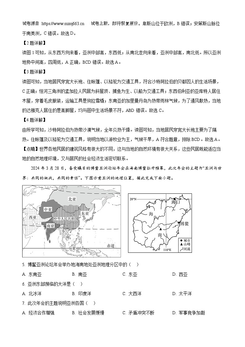 08，江苏省泰州市靖江市靖城中学2023-2024学年七年级下学期5月月考地理试题第2页