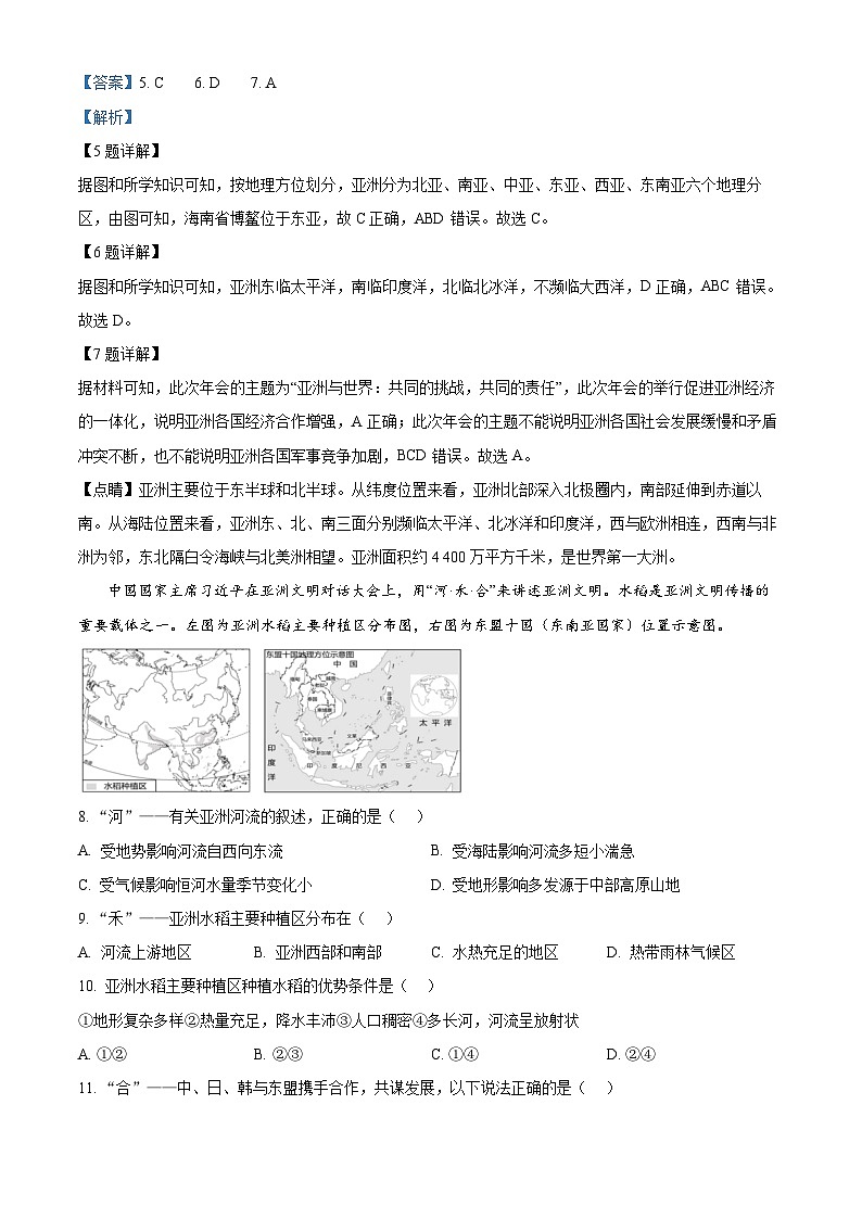 08，江苏省泰州市靖江市靖城中学2023-2024学年七年级下学期5月月考地理试题第3页