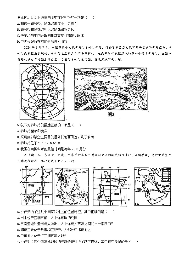 09，2024年山东省泰安市中考三模地理试题第2页