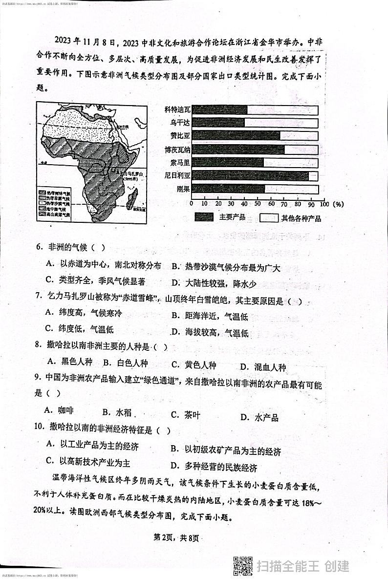 10，广东省揭阳市惠来县第一中学 揭西县第一中学2023-2024学年七年级下学期5月月考地理试题02