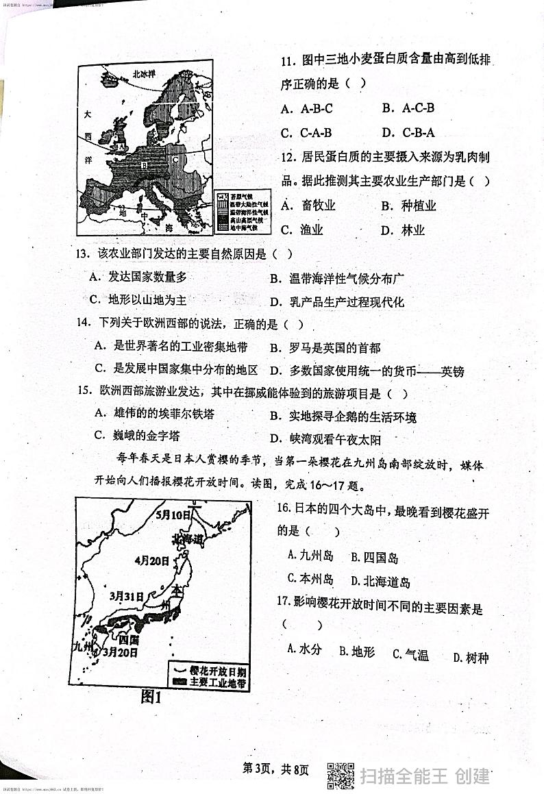 10，广东省揭阳市惠来县第一中学 揭西县第一中学2023-2024学年七年级下学期5月月考地理试题03