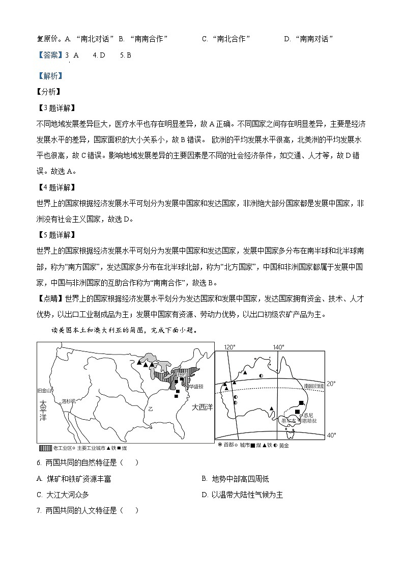11，2024年安徽省池州市中考二模地理试卷02