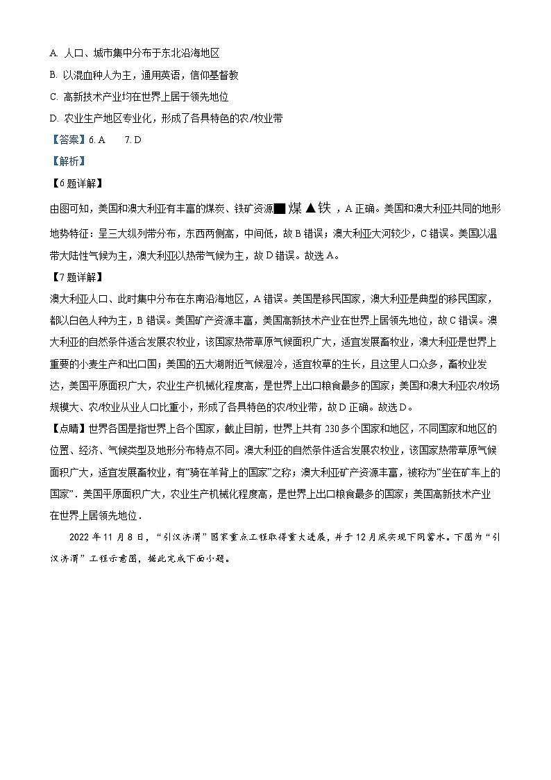 11，2024年安徽省池州市中考二模地理试卷03