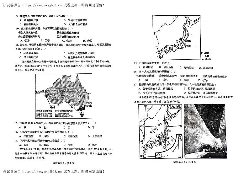 12，山西省太原市小店区山西大学附属中学校2023-2024学年七年级下学期5月月考地理试题02