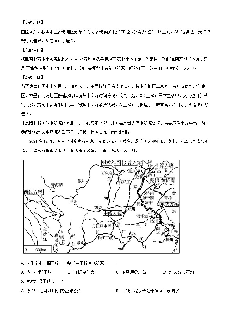 21，内蒙古通辽市科尔沁左翼中旗2023-2024学年七年级下学期期中考试地理试题02