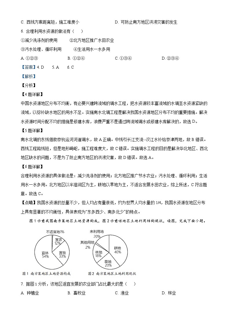 21，内蒙古通辽市科尔沁左翼中旗2023-2024学年七年级下学期期中考试地理试题03