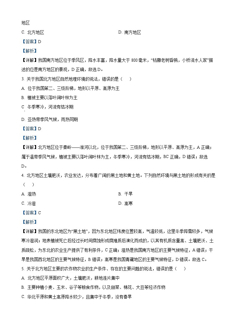 23，贵州省罗甸县2023-2024学年八年级下学期期中质量监测地理试题第2页