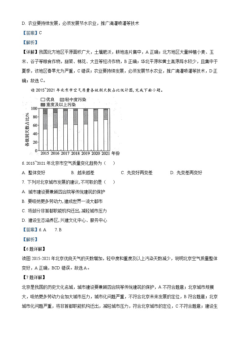 23，贵州省罗甸县2023-2024学年八年级下学期期中质量监测地理试题第3页