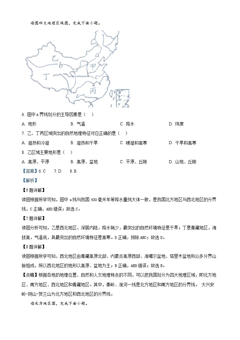 29，贵州省黔东南州教学资源共建共享实验基地名校2023-2024学年八年级下学期期中地理试卷第3页