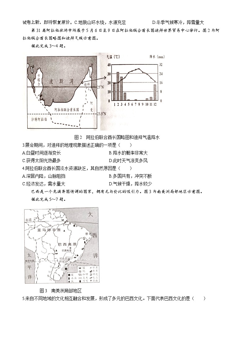30，2024年湖北省恩施市中考第二次适应性考试地理试题 (无答案)02