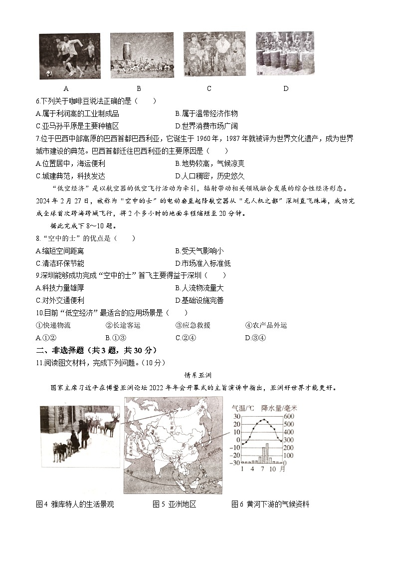 30，2024年湖北省恩施市中考第二次适应性考试地理试题 (无答案)03