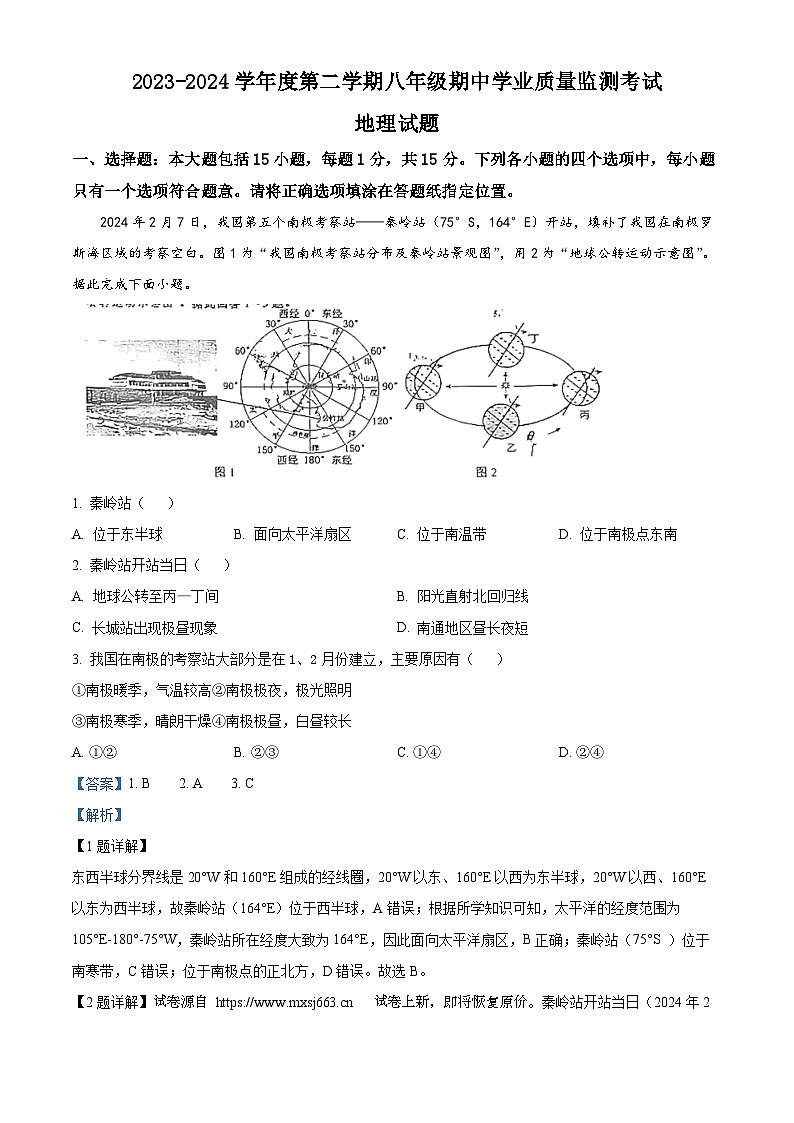 31，江苏省南通市2023-2024学年八年级下学期期中学业质量监测地理试卷第1页
