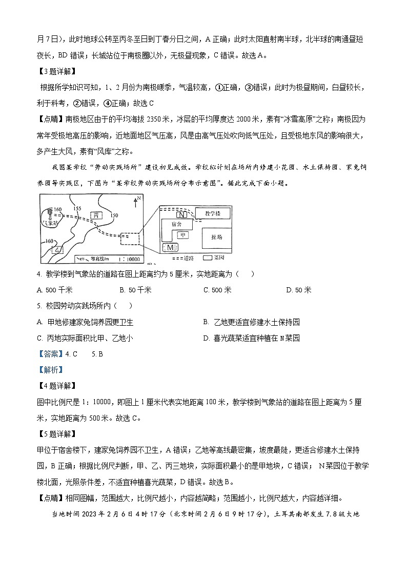 31，江苏省南通市2023-2024学年八年级下学期期中学业质量监测地理试卷第2页