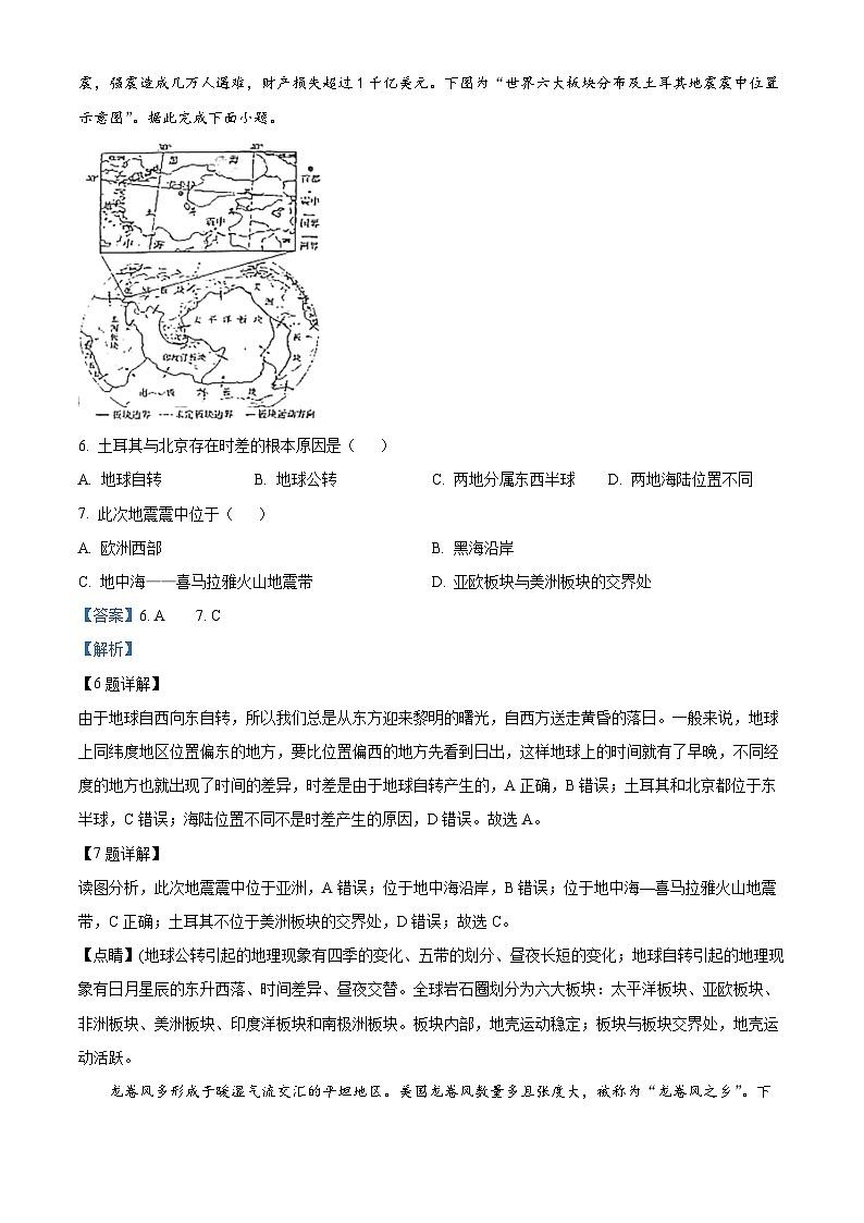 31，江苏省南通市2023-2024学年八年级下学期期中学业质量监测地理试卷第3页
