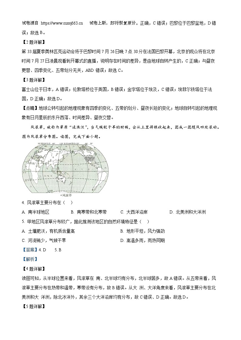 32，2024年河南省南阳市第十三中学校中考二模地理试题第2页
