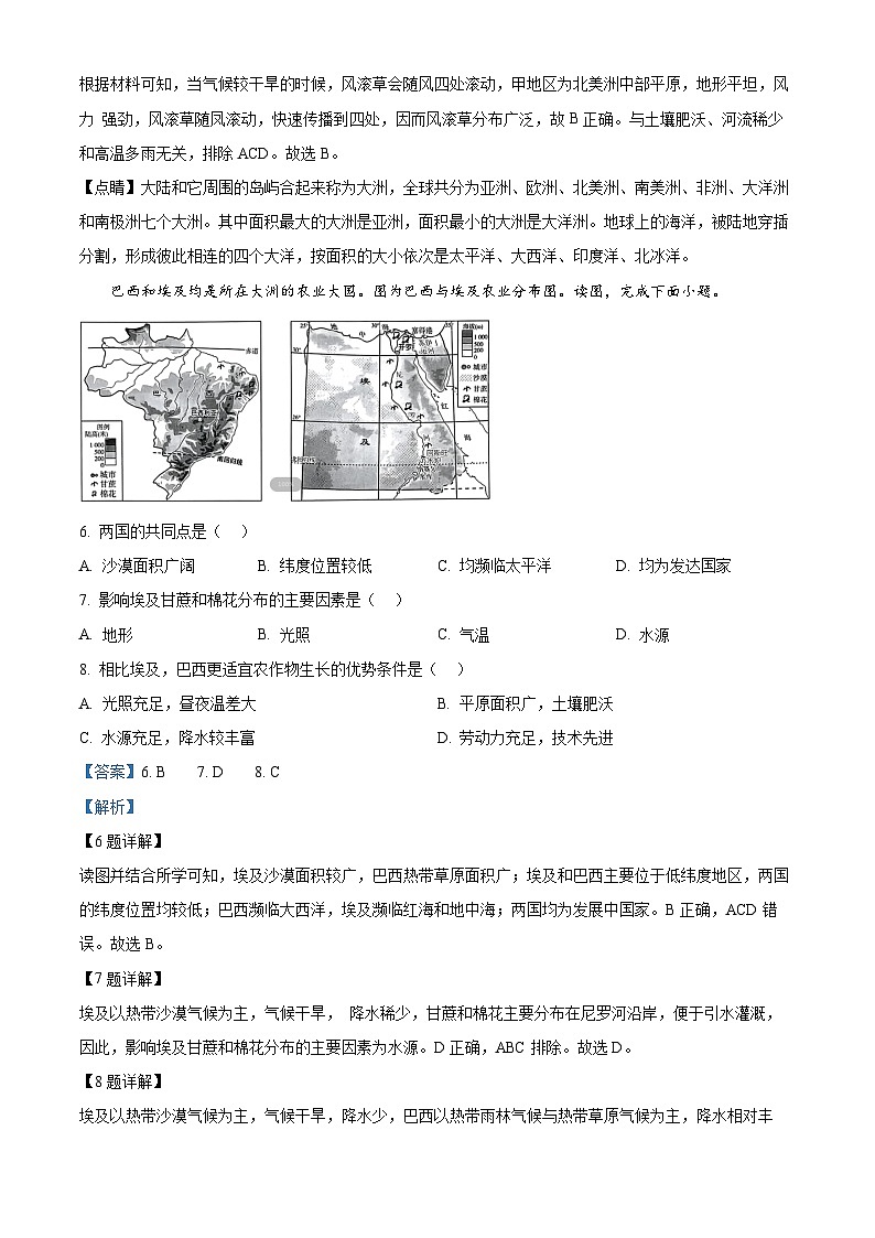 32，2024年河南省南阳市第十三中学校中考二模地理试题第3页