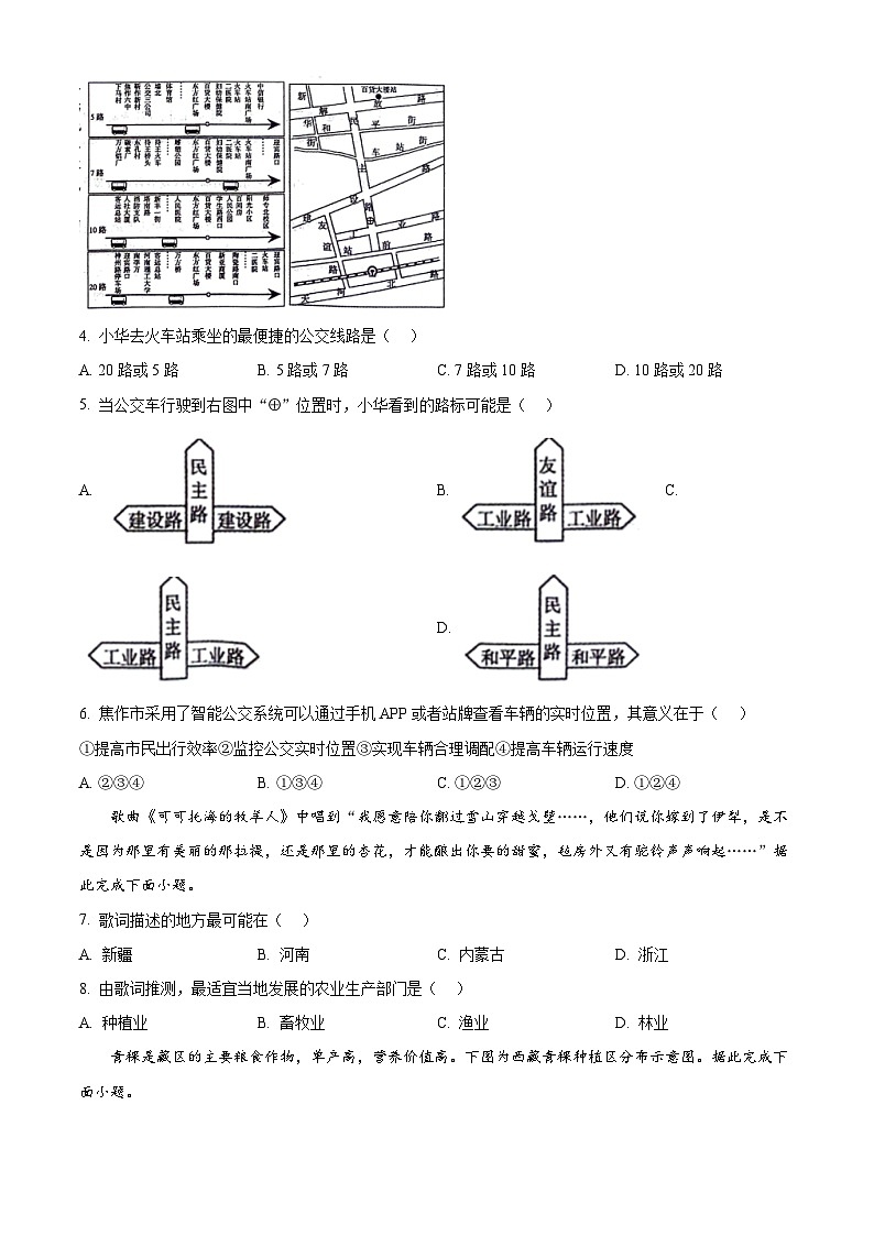 2024年河南省焦作市中考二模地理试题（学生版）第2页