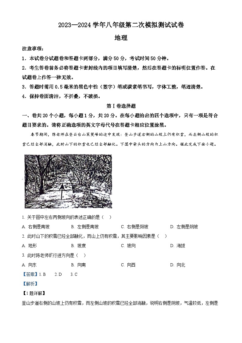 2024年河南省焦作市中考二模地理试题（教师版）第1页