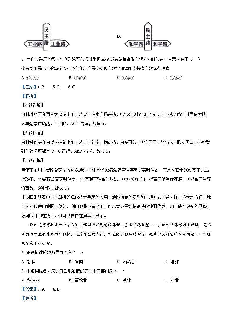 2024年河南省焦作市中考二模地理试题（教师版）第3页