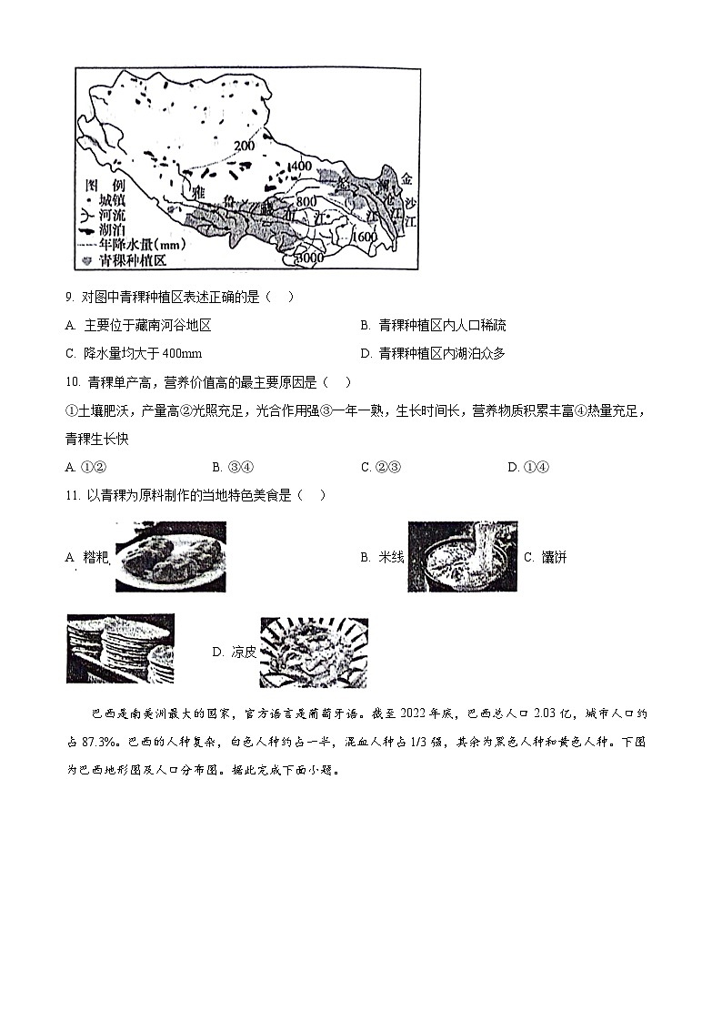 2024年河南省温县中考二模地理试题（学生版）第3页