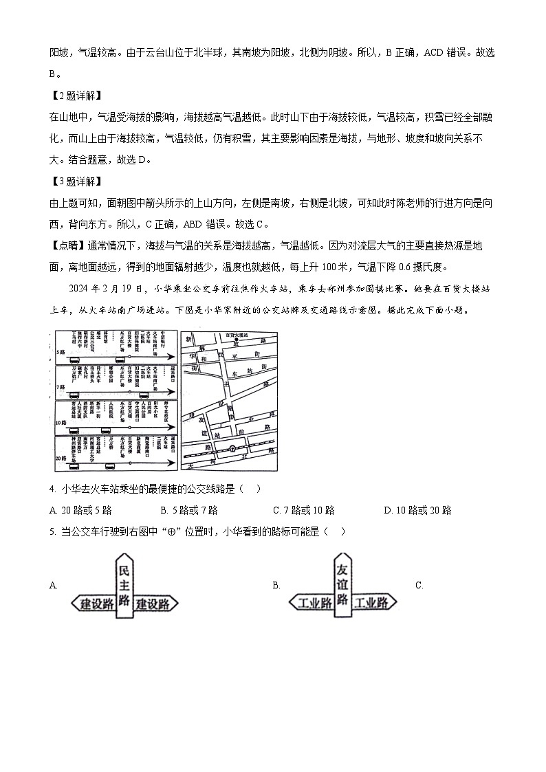 2024年河南省温县中考二模地理试题（教师版）第2页