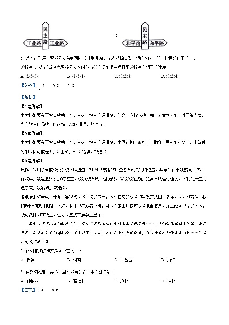 2024年河南省温县中考二模地理试题（教师版）第3页