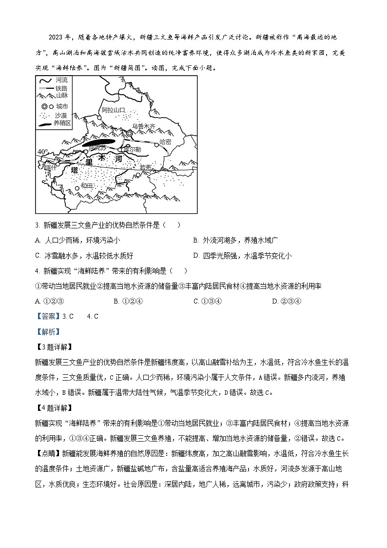 2024年河南省信阳市固始县中考三模地理试题（教师版）第2页
