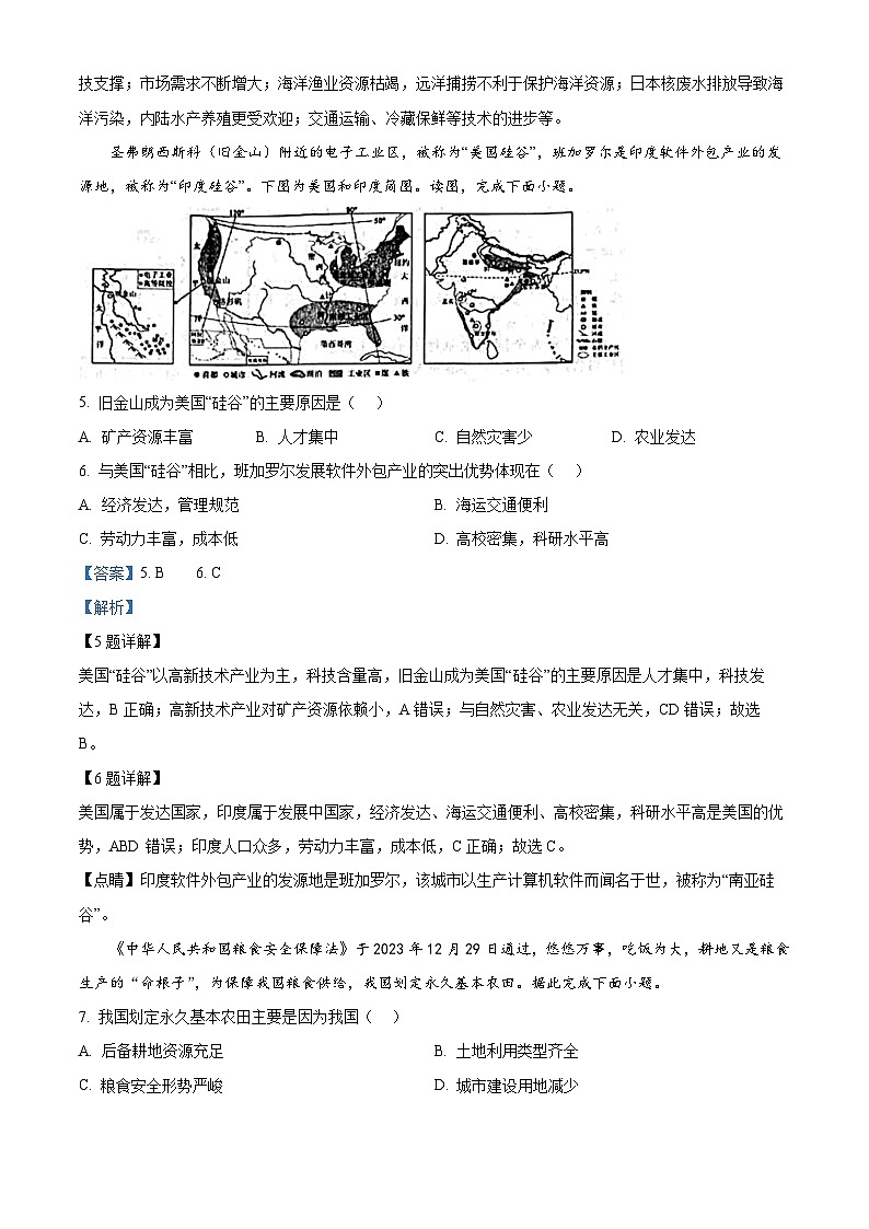 2024年河南省信阳市固始县中考三模地理试题（教师版）第3页