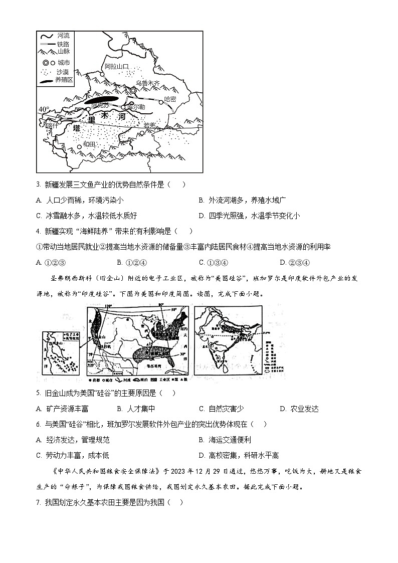 2024年河南省信阳市固始县中考三模地理试题（学生版）第2页