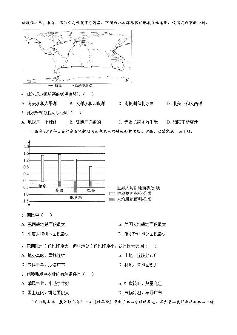 2024年河南省周口市郸城县部分学校中考二模地理试题（学生版+教师版）02