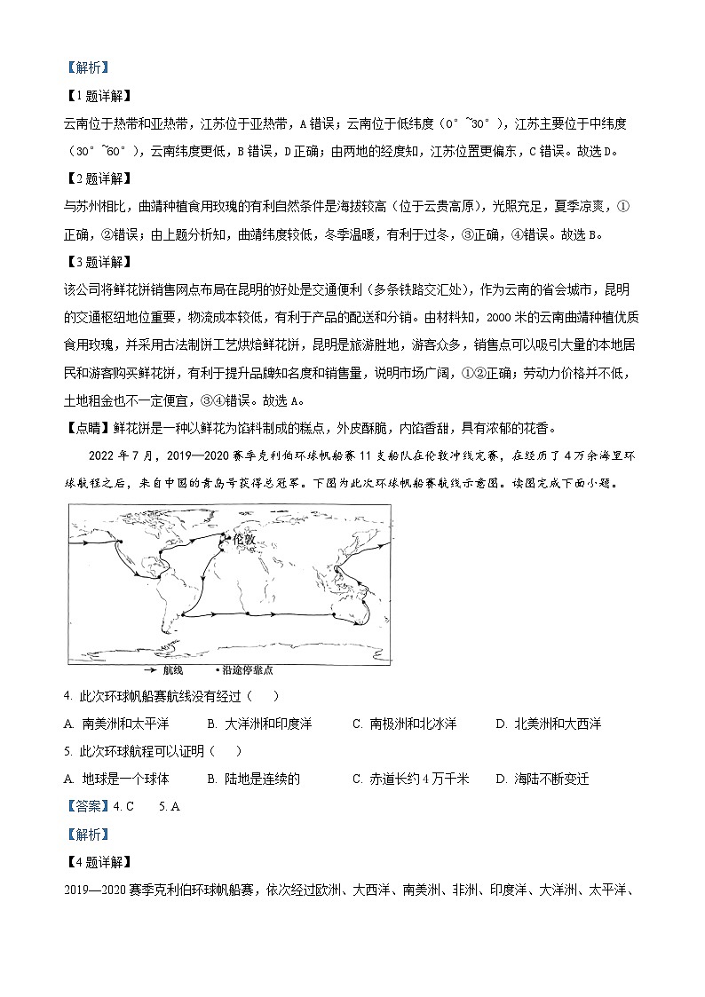 2024年河南省周口市郸城县部分学校中考二模地理试题（学生版+教师版）02