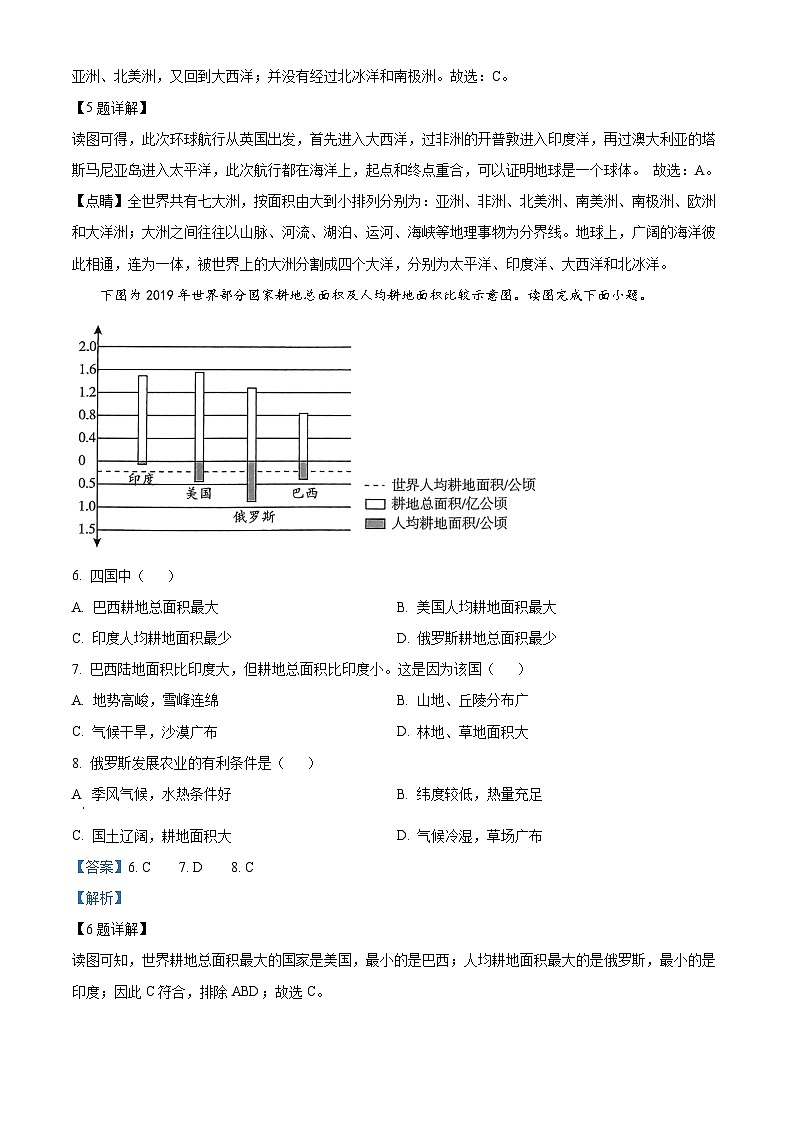 2024年河南省周口市郸城县部分学校中考二模地理试题（学生版+教师版）03