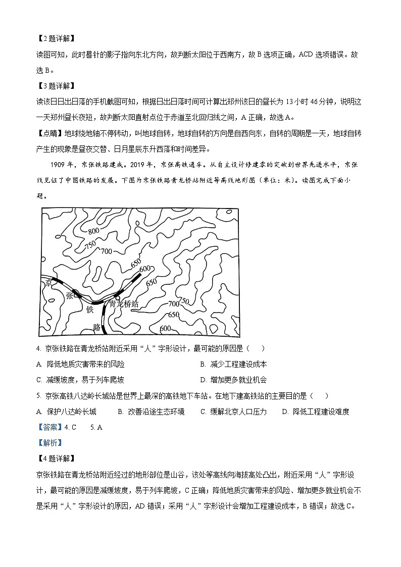 2024年河南省周口市沈丘县部分学校联考中考二模地理试题（学生版+教师版）02