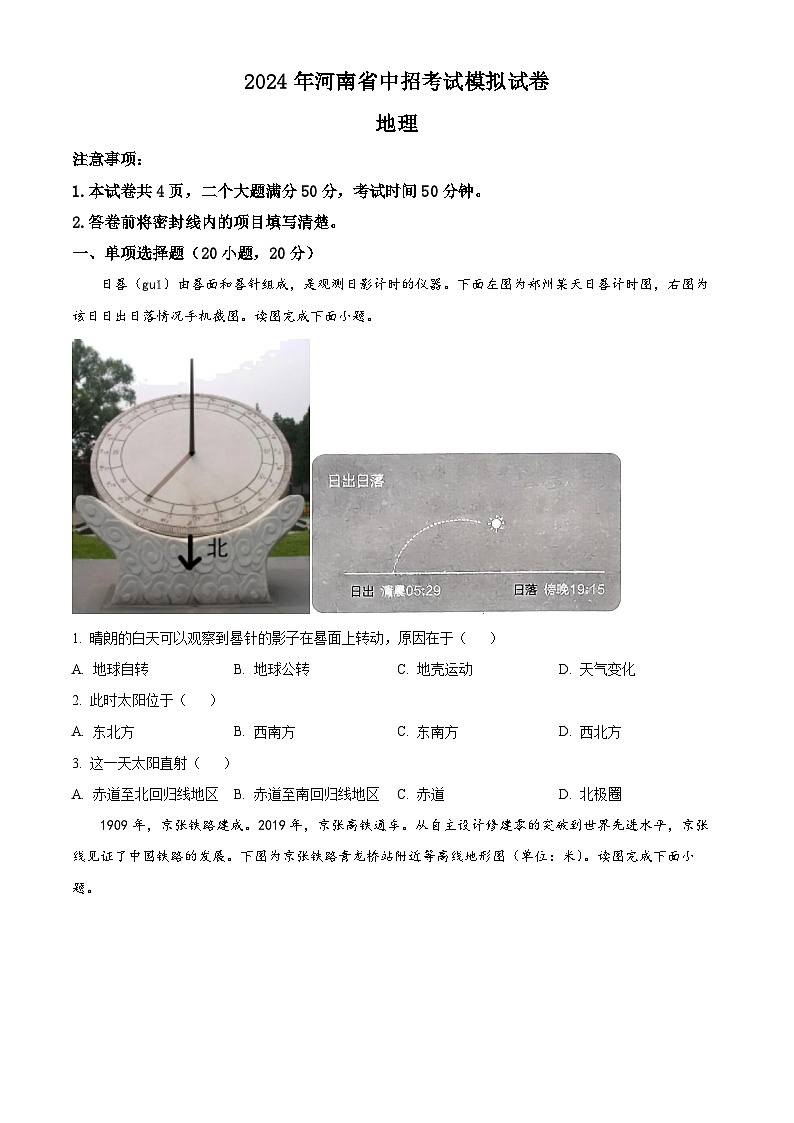 2024年河南省周口市沈丘县部分学校联考中考二模地理试题（学生版+教师版）01
