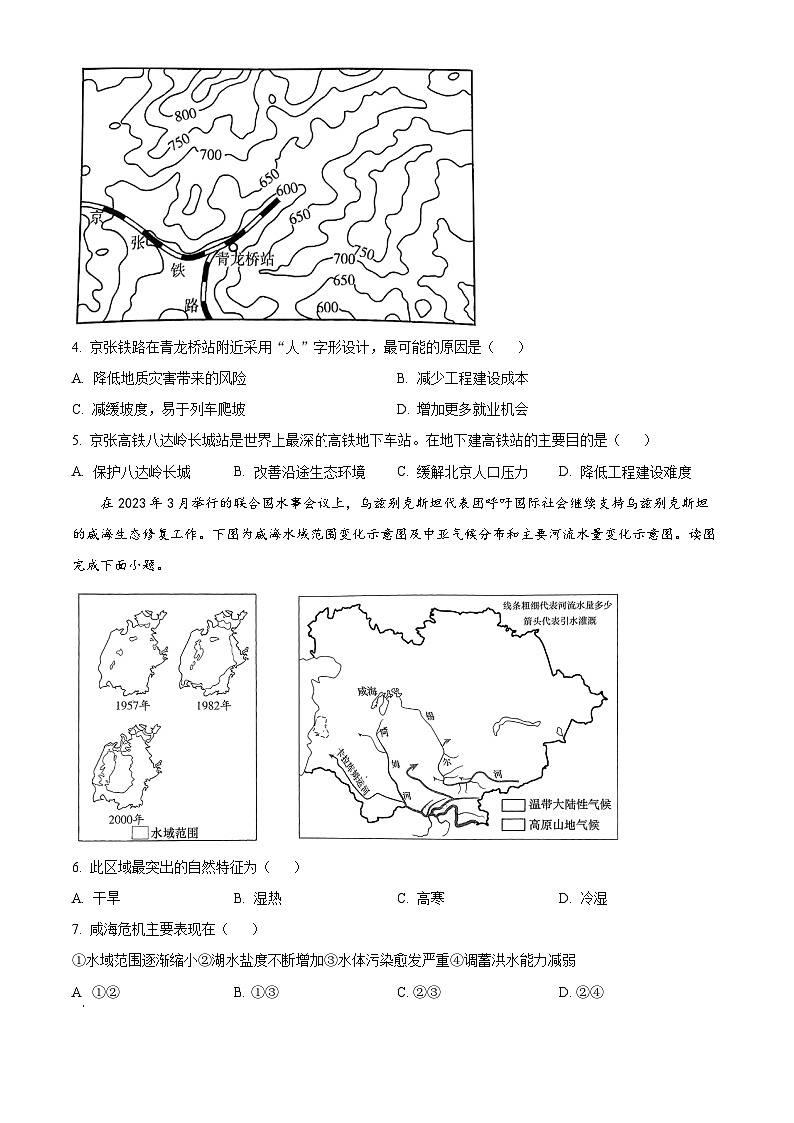 2024年河南省周口市沈丘县部分学校联考中考二模地理试题（学生版+教师版）02
