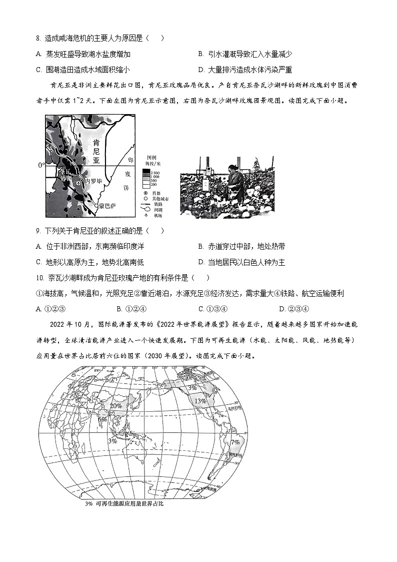 2024年河南省周口市沈丘县部分学校联考中考二模地理试题（学生版+教师版）03