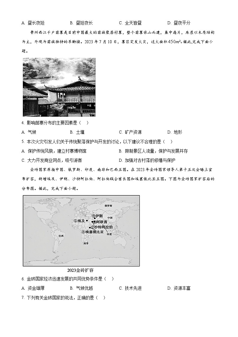 2024年湖南省衡阳市衡阳县初中学业水平模拟考试地理试题（学生版）第2页