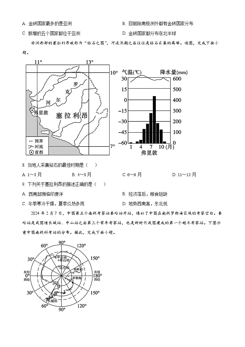 2024年湖南省衡阳市衡阳县初中学业水平模拟考试地理试题（学生版）第3页