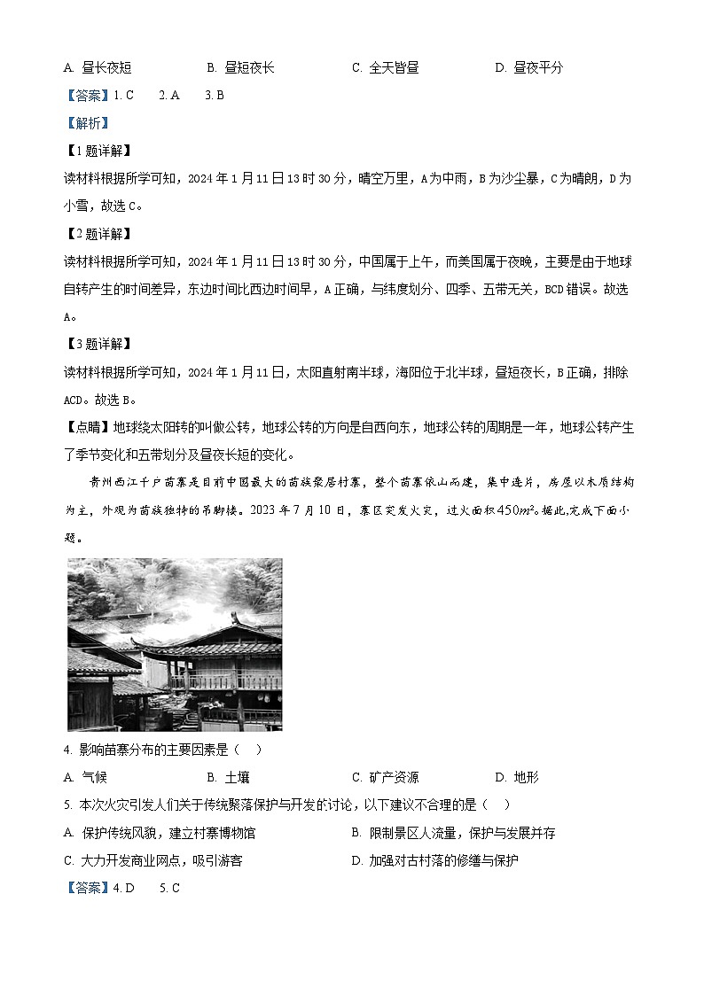 2024年湖南省衡阳市衡阳县初中学业水平模拟考试地理试题（教师版）第2页