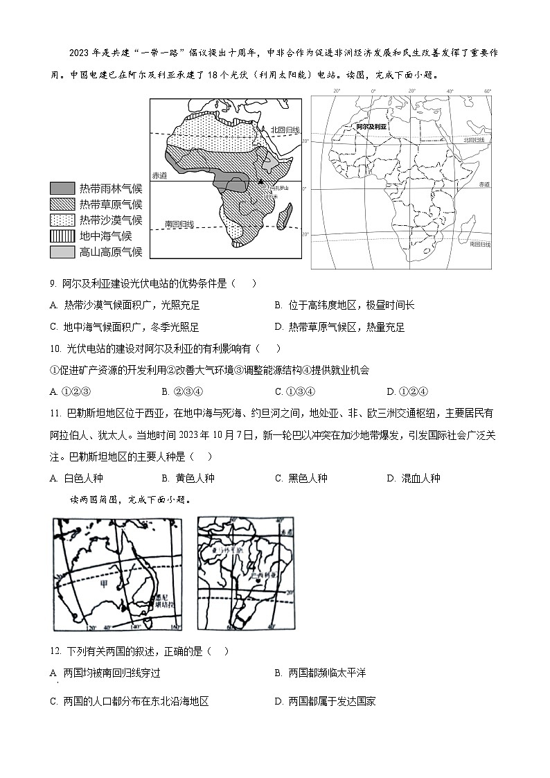 2024年湖南省祁阳市中考第二次模拟考试地理试题（学生版）第3页