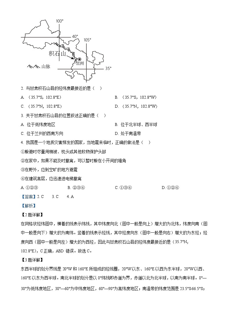 2024年湖南省祁阳市中考第二次模拟考试地理试题（教师版）第2页