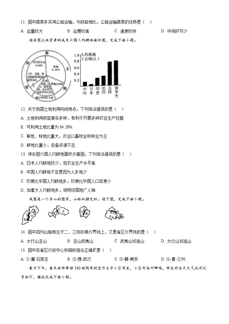 2024年湖南省邵阳市新邵县多校联考中考二模考试地理试题（学生版+教师版）03