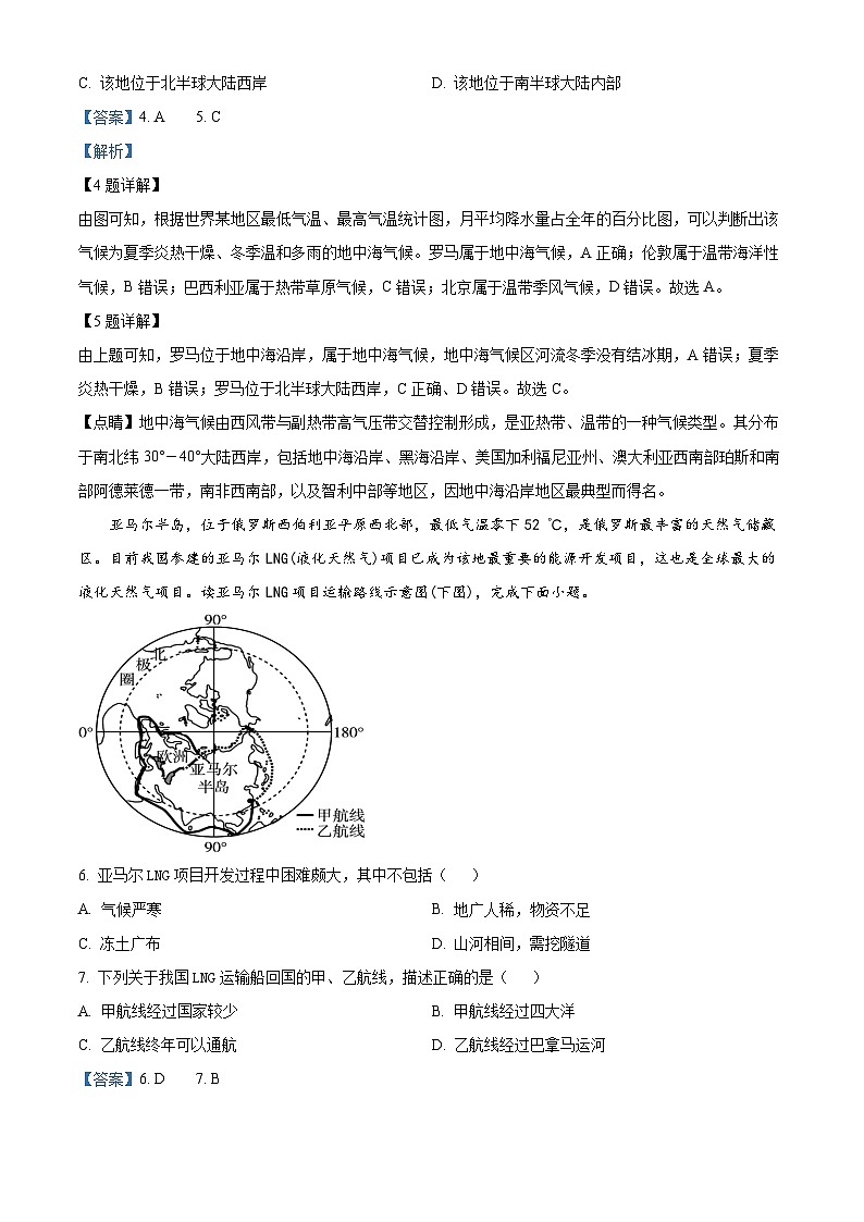 2024年湖南省长沙市湖南师大附中教育集团中考全真模拟地理试卷 （教师版）第3页