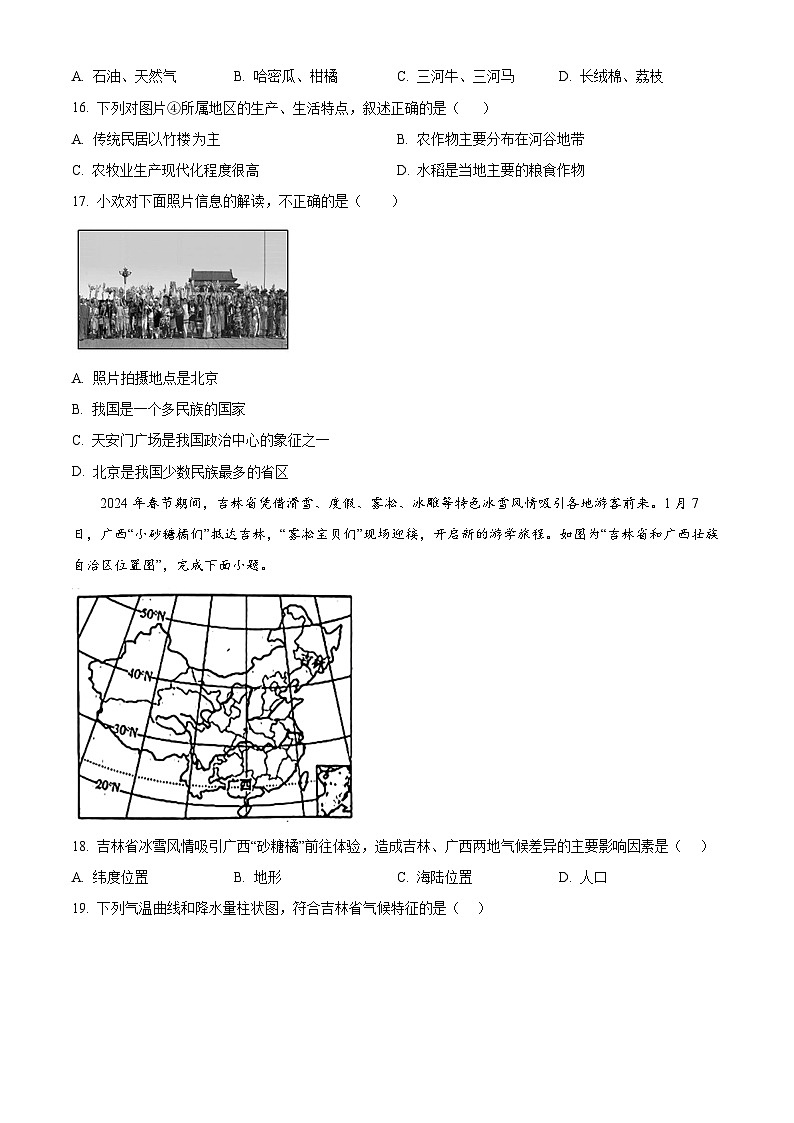 2024年吉林省白山市中考二模地理试题（学生版+教师版）03