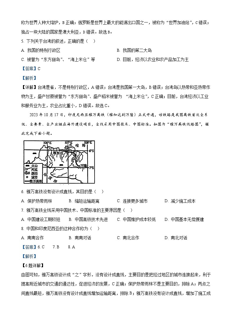 2024年吉林省白山市中考二模地理试题（学生版+教师版）02