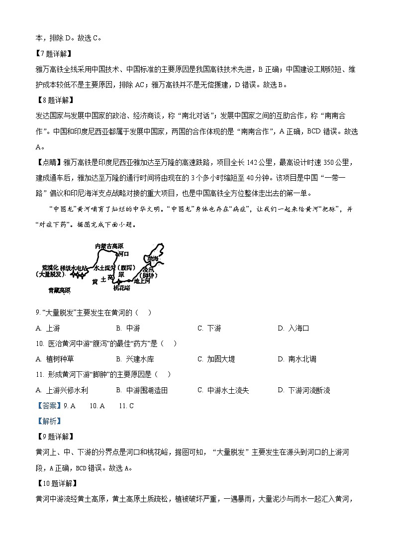 2024年吉林省白山市中考二模地理试题（学生版+教师版）03