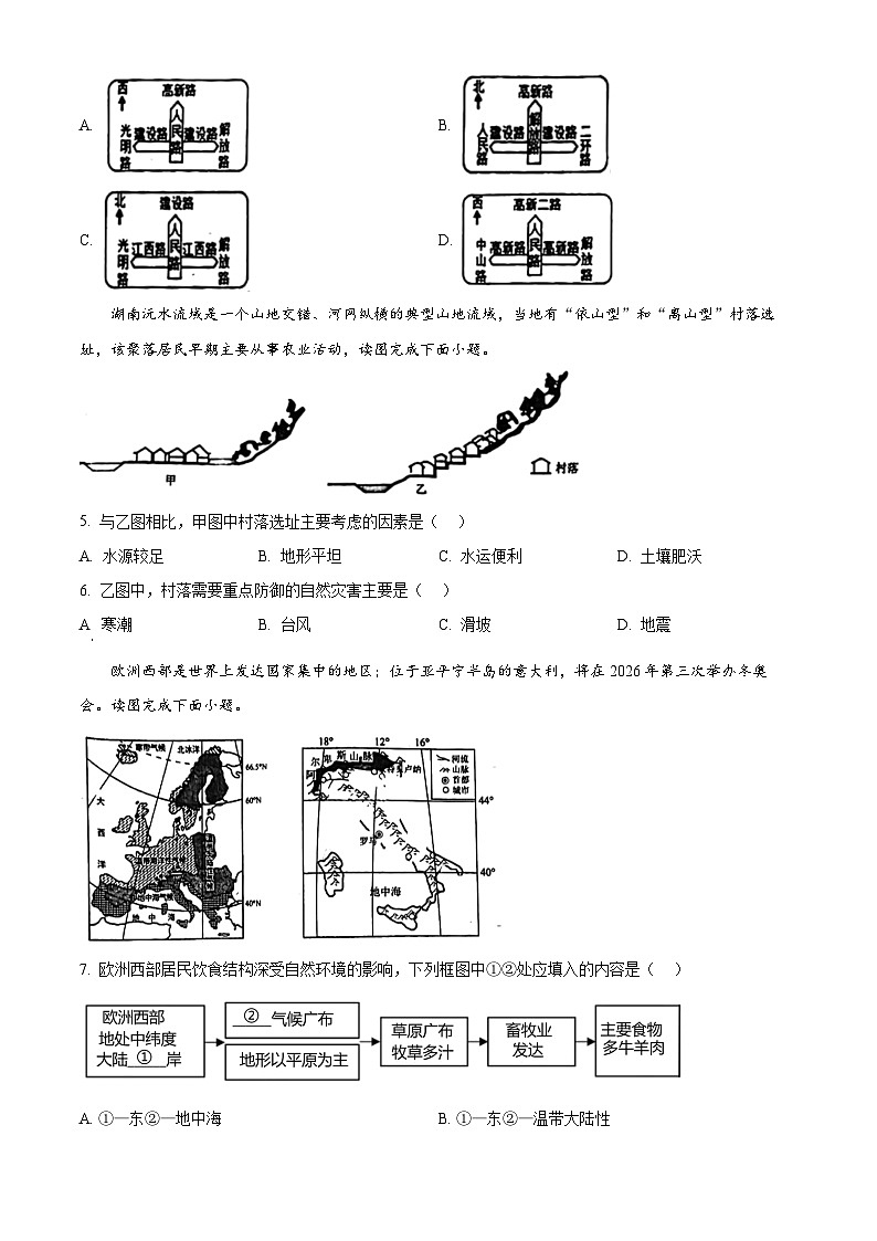2024年山东省日照市新营中学中考二模地理试题（学生版+教师版）02