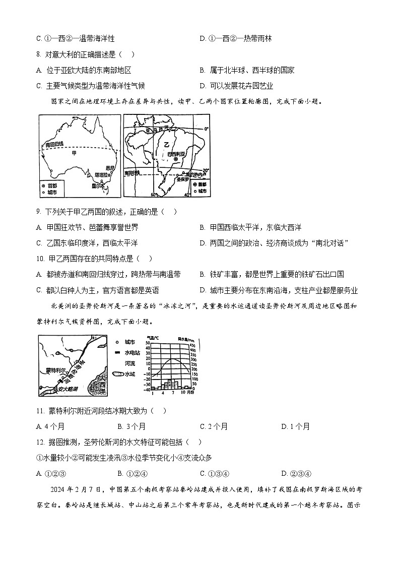 2024年山东省日照市新营中学中考二模地理试题（学生版+教师版）03