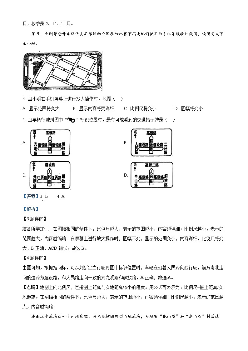 2024年山东省日照市新营中学中考二模地理试题（学生版+教师版）02